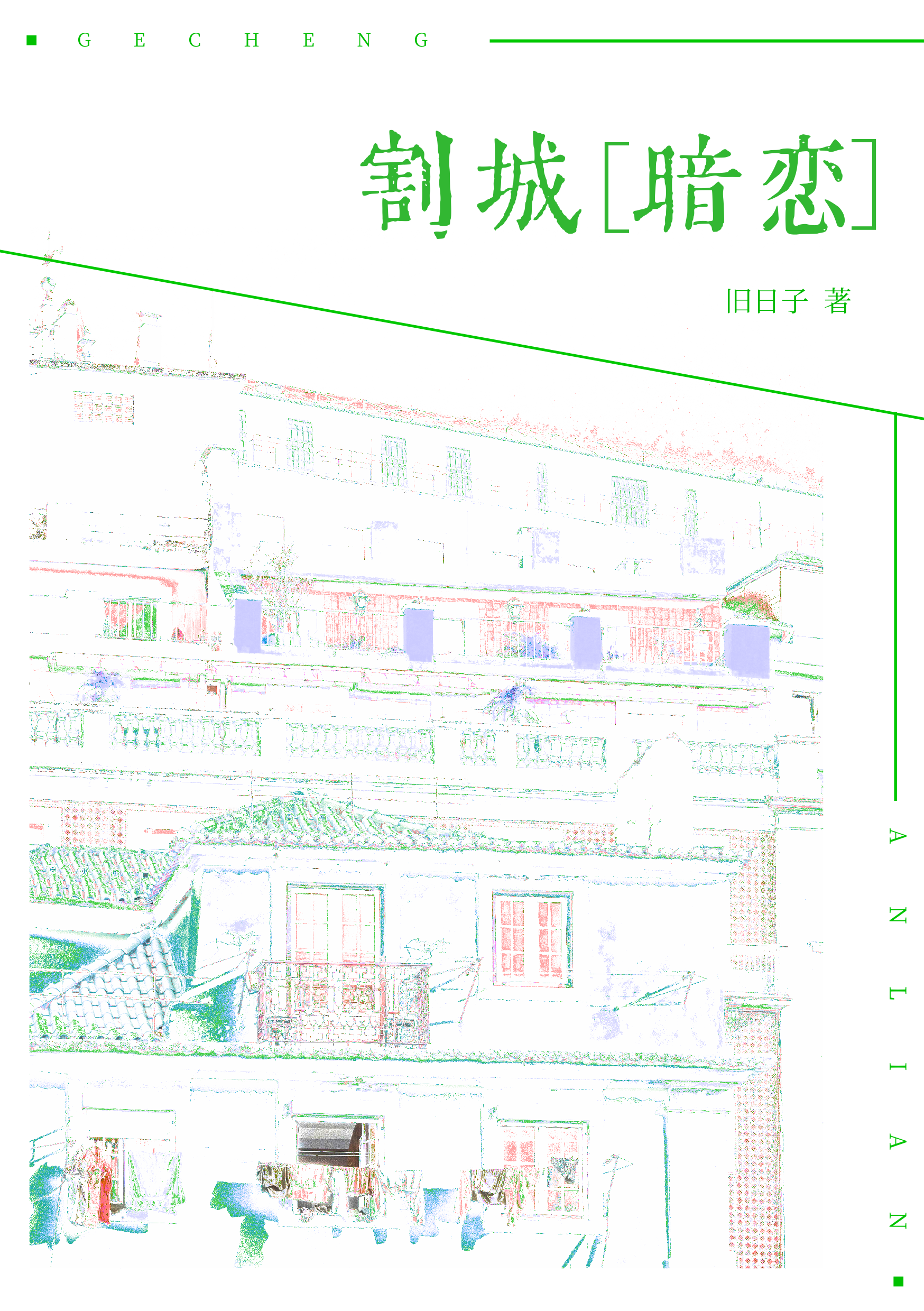 暗恋者割城的小把戏