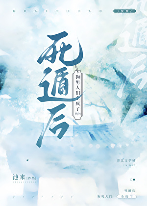 死遁后狗男人们都疯了[快穿]