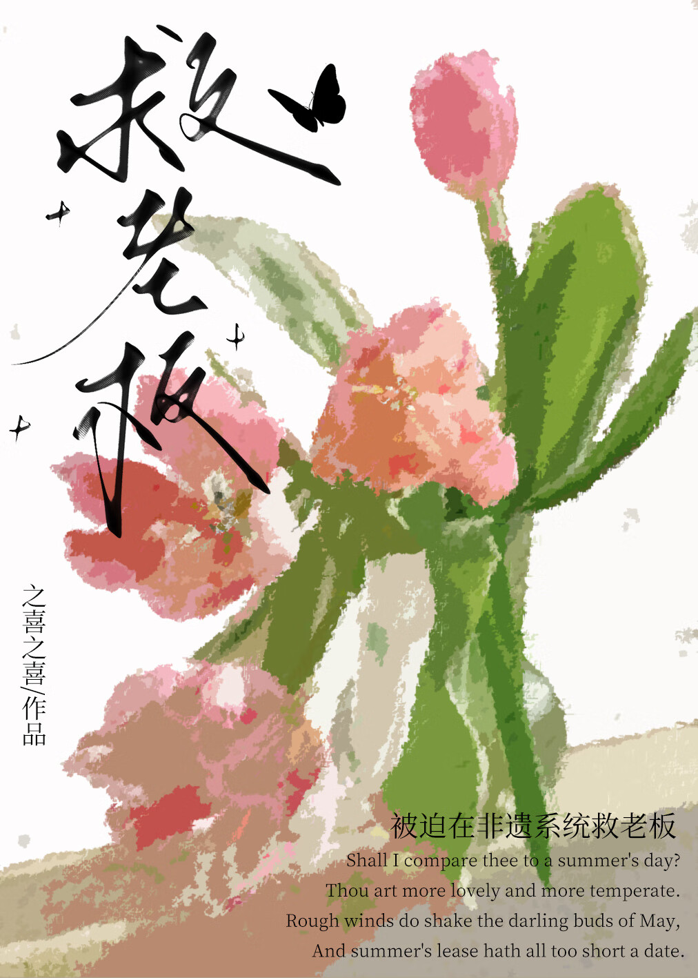 在非遗系统救老板